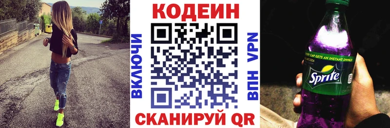 Кодеиновый сироп Lean Purple Drank  купить  цена  Олонец 